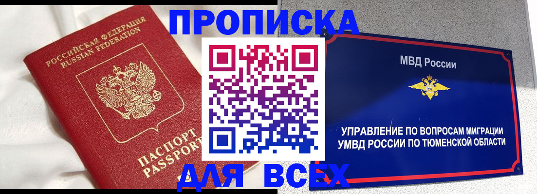 временная регистрация законно в Белореченске