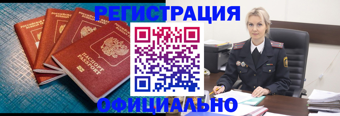 прописка иностранных граждан в Белореченске