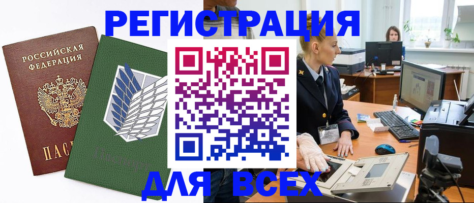 прописка штамп в Белореченске