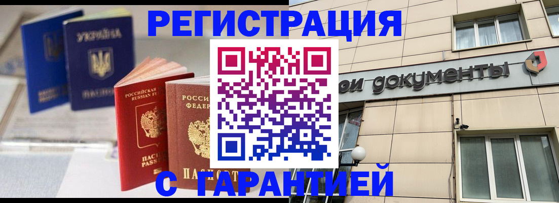 где прописаться в Белореченске