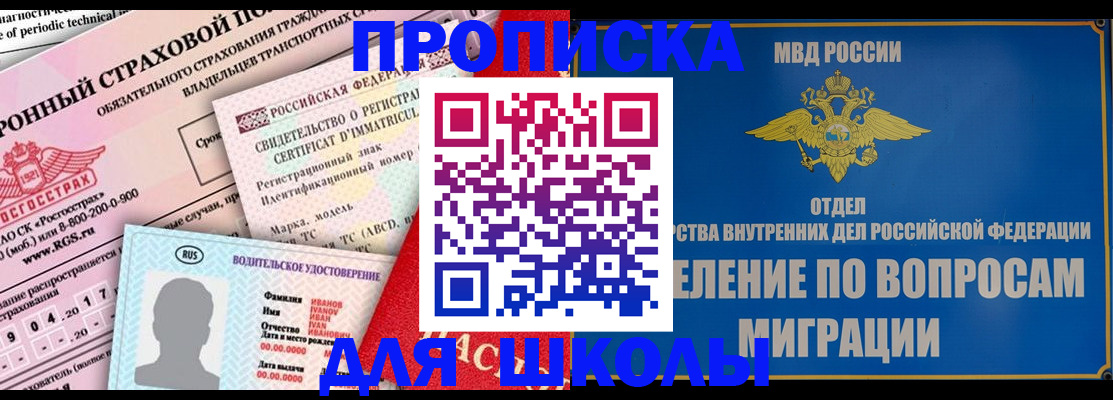прописка для кредита в Белореченске