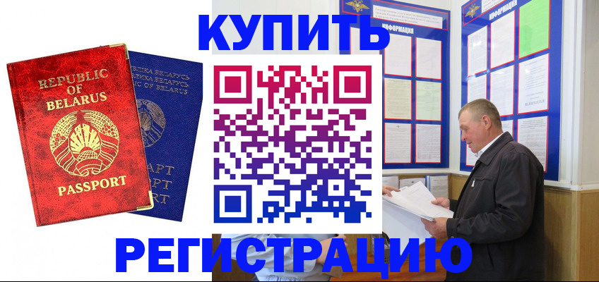 временная регистрация для всех в Белореченске