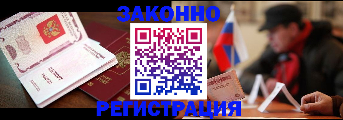 прописка иностранных граждан в Белореченске