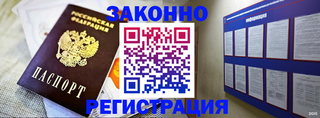 где прописаться в Белореченске