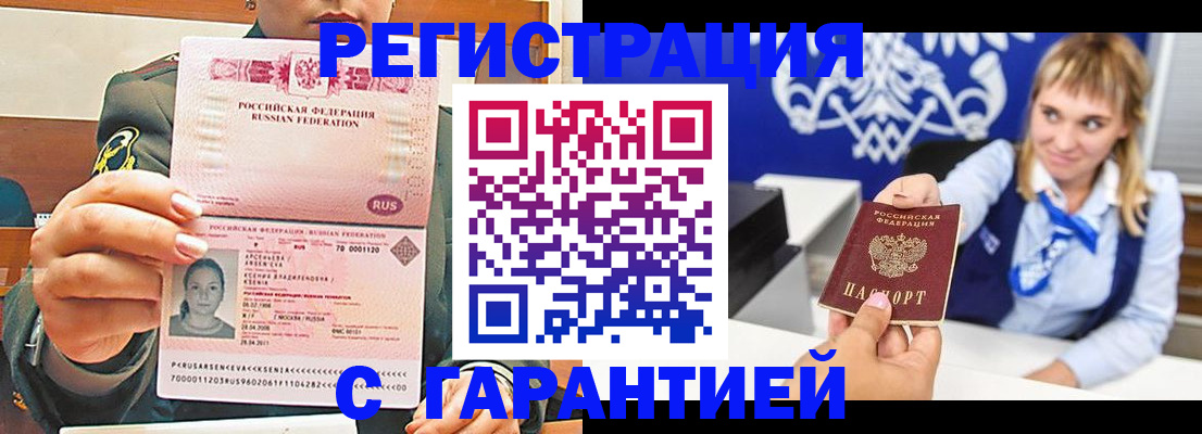 прописка для кредита в Белореченске